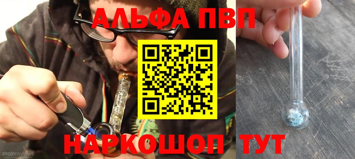 Альфа ПВП Crystall Алексин