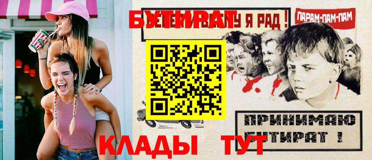 Алексин  Бутират бутик  Вход с VPN 