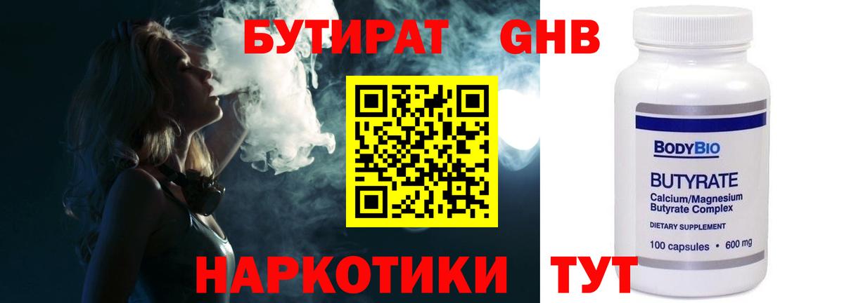 Бутират вода Алексин