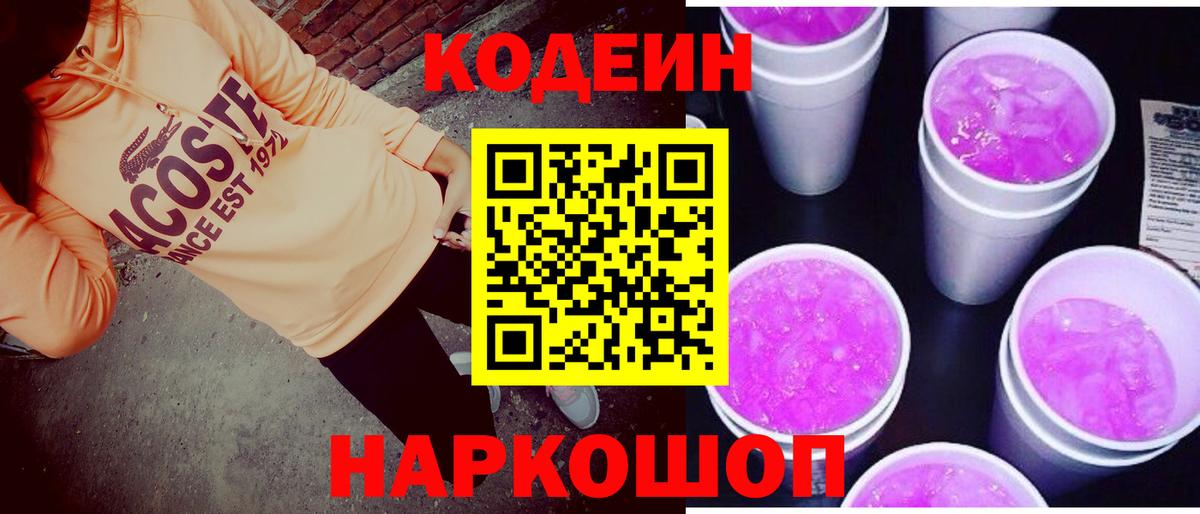 Кодеиновый сироп Lean напиток Lean (лин)  купить   Алексин  Кодеиновый сироп Lean Purple Drank  Вход с VPN 