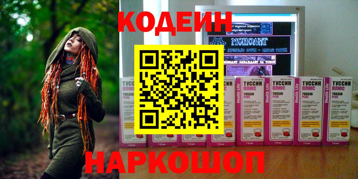 Кодеиновый сироп Lean Purple Drank Алексин