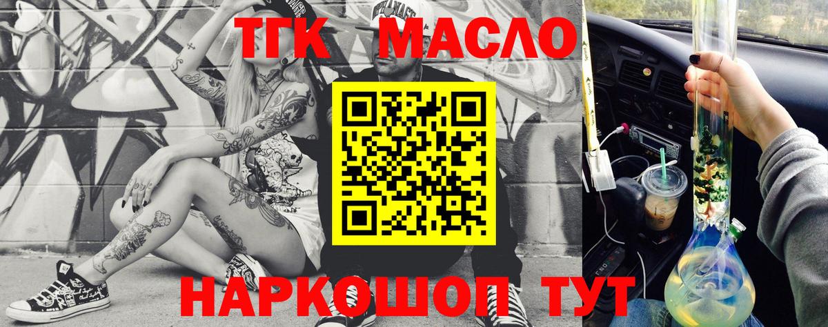 ТГК гашишное масло Алексин